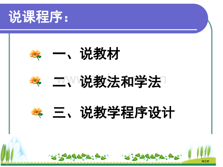 人教版地理必修市公开课一等奖百校联赛特等奖课件.pptx_第2页