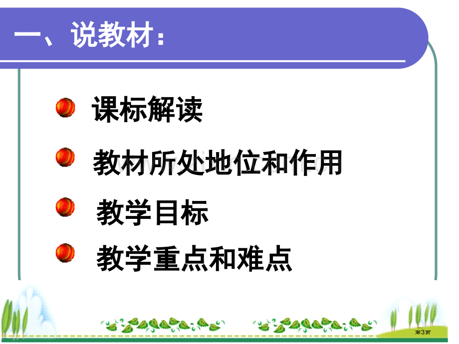 人教版地理必修市公开课一等奖百校联赛特等奖课件.pptx_第3页