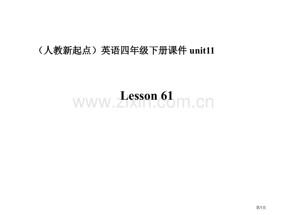 人教新起点英语四下Uniteoplesandcountrieslesson61课件市公开课一等奖百校.pptx_第1页