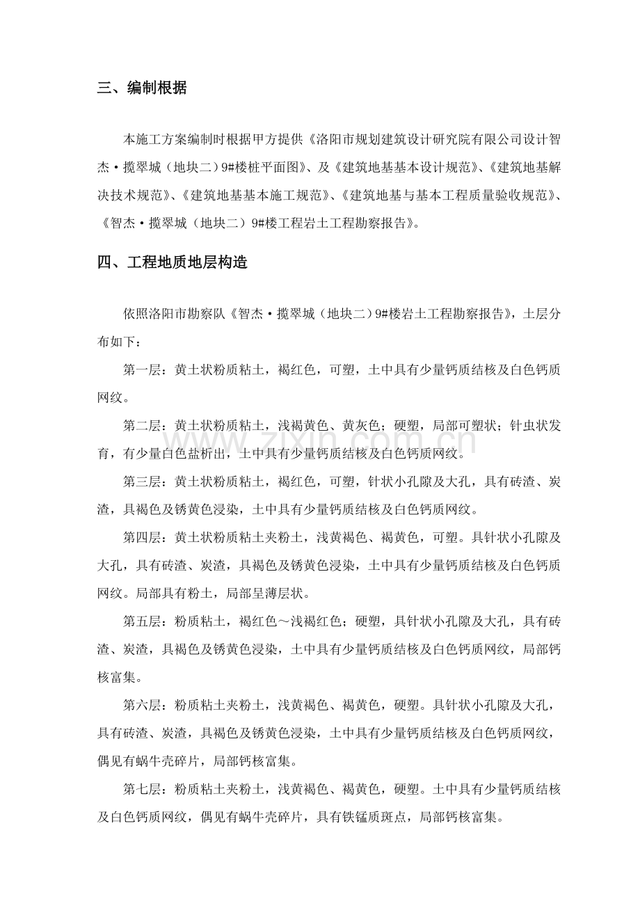 新版夯实水泥土桩综合项目施工专项方案.doc_第2页