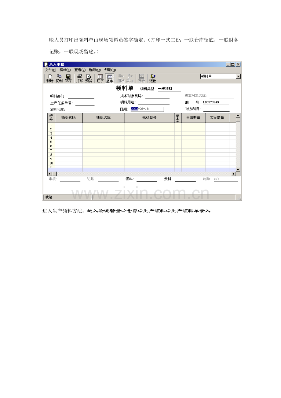 生产领料工作管理流程图样本.doc_第2页