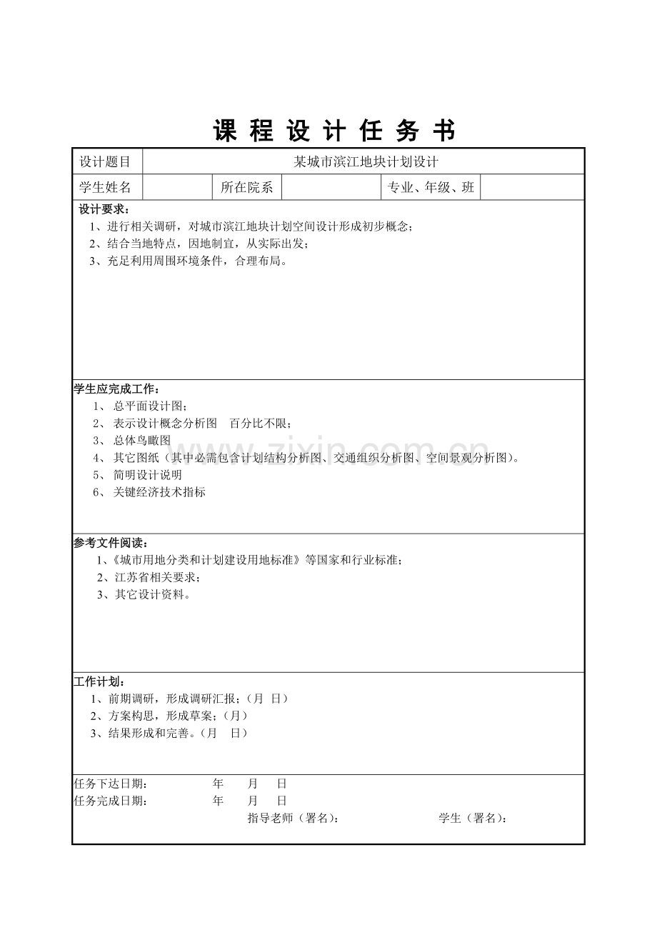 绿地规划方案设计项目说明.doc_第2页