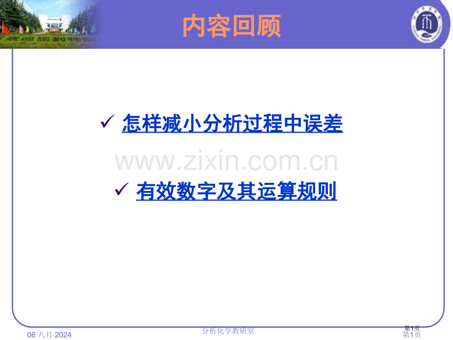 化学平衡与滴定分析法概论省公共课一等奖全国赛课获奖课件.pptx_第1页