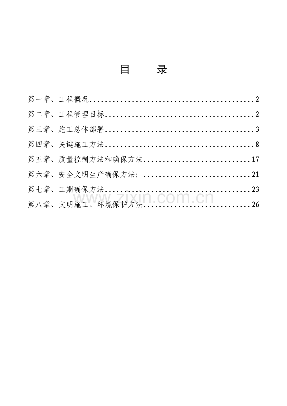 江苏公路建设工程施工设计方案样本.doc_第2页