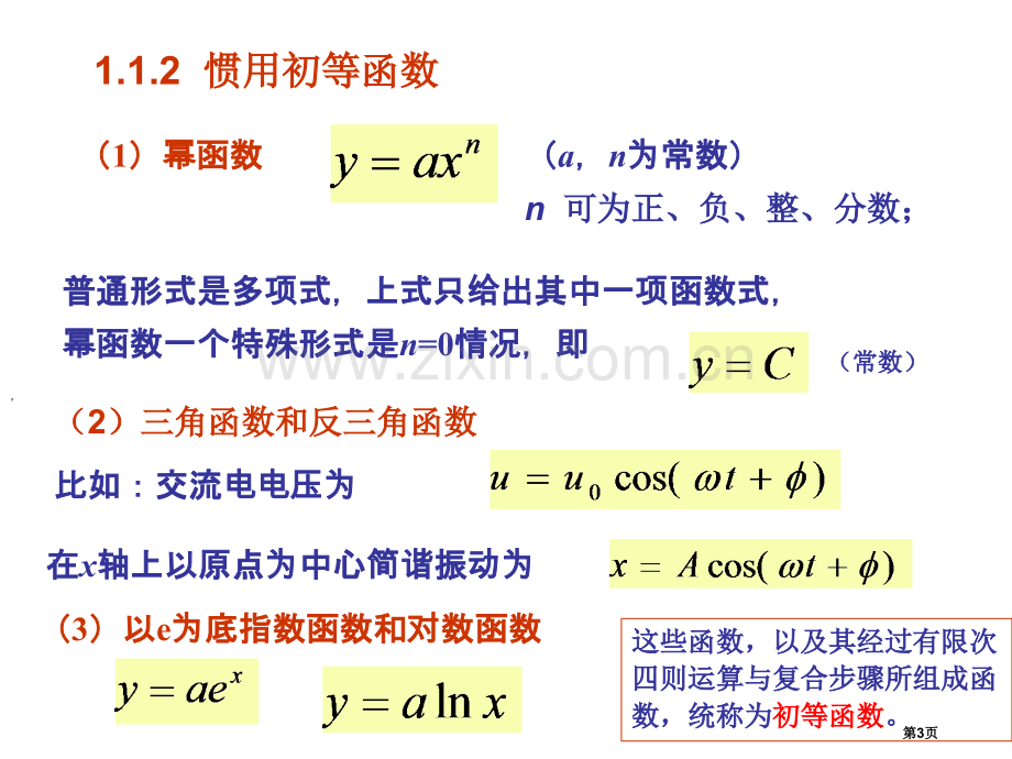 微积分省公共课一等奖全国赛课获奖课件.pptx_第3页