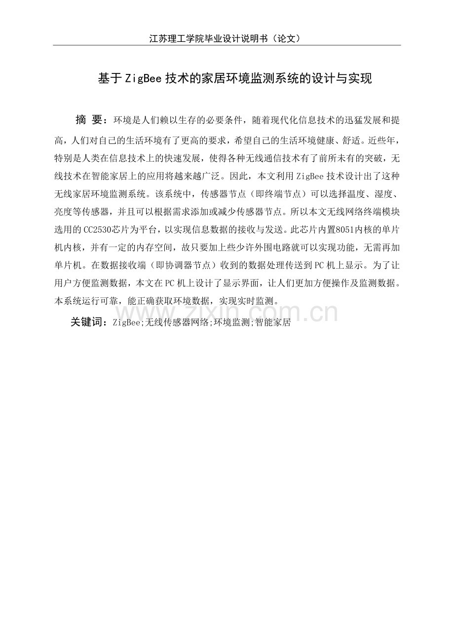 毕业论文-国全高等教育自学考试教育学历年真题汇总22213.doc_第1页