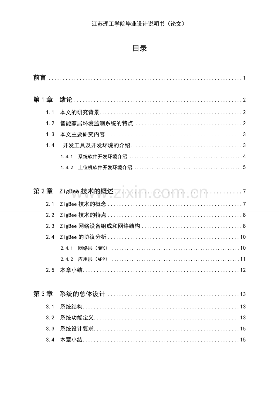 毕业论文-国全高等教育自学考试教育学历年真题汇总22213.doc_第3页