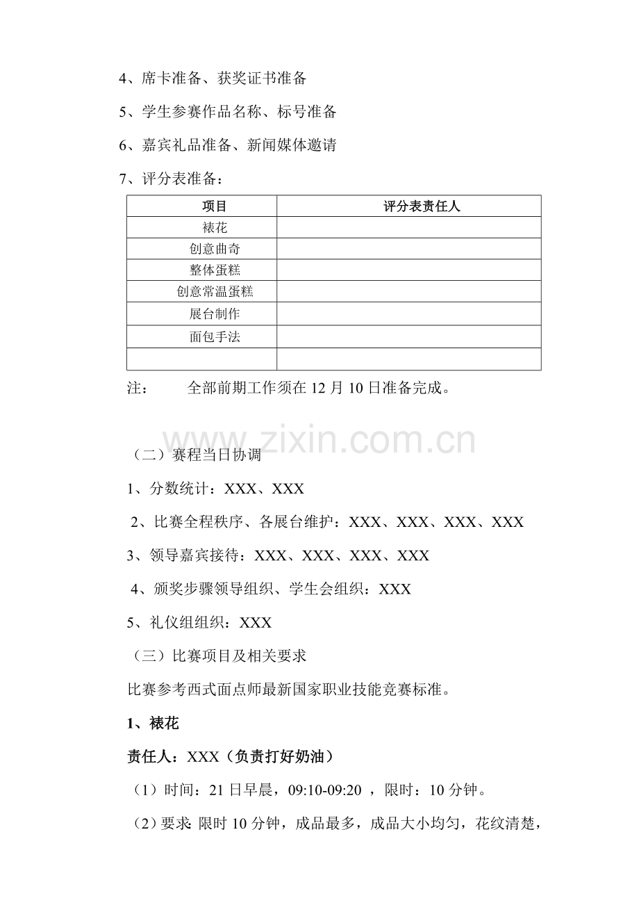 第二届优美杯烘焙大赛专项方案.doc_第2页