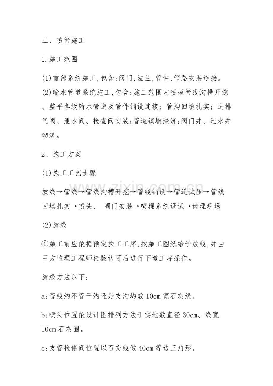 综合标准施工部署及综合标准施工专业方案.docx_第2页