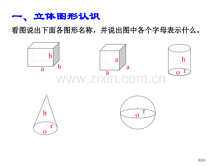 立体图形的总复习市公开课一等奖百校联赛获奖课件.pptx_第2页