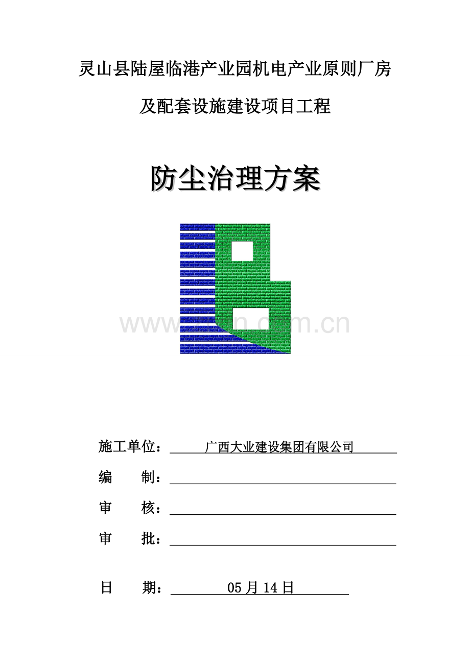 统一标准厂房及配套设施建设综合项目综合项目工程防尘治理专项方案.doc_第2页