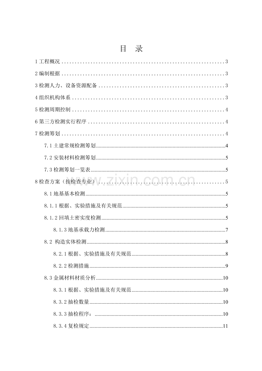 关键工程检测专题方案.docx_第1页