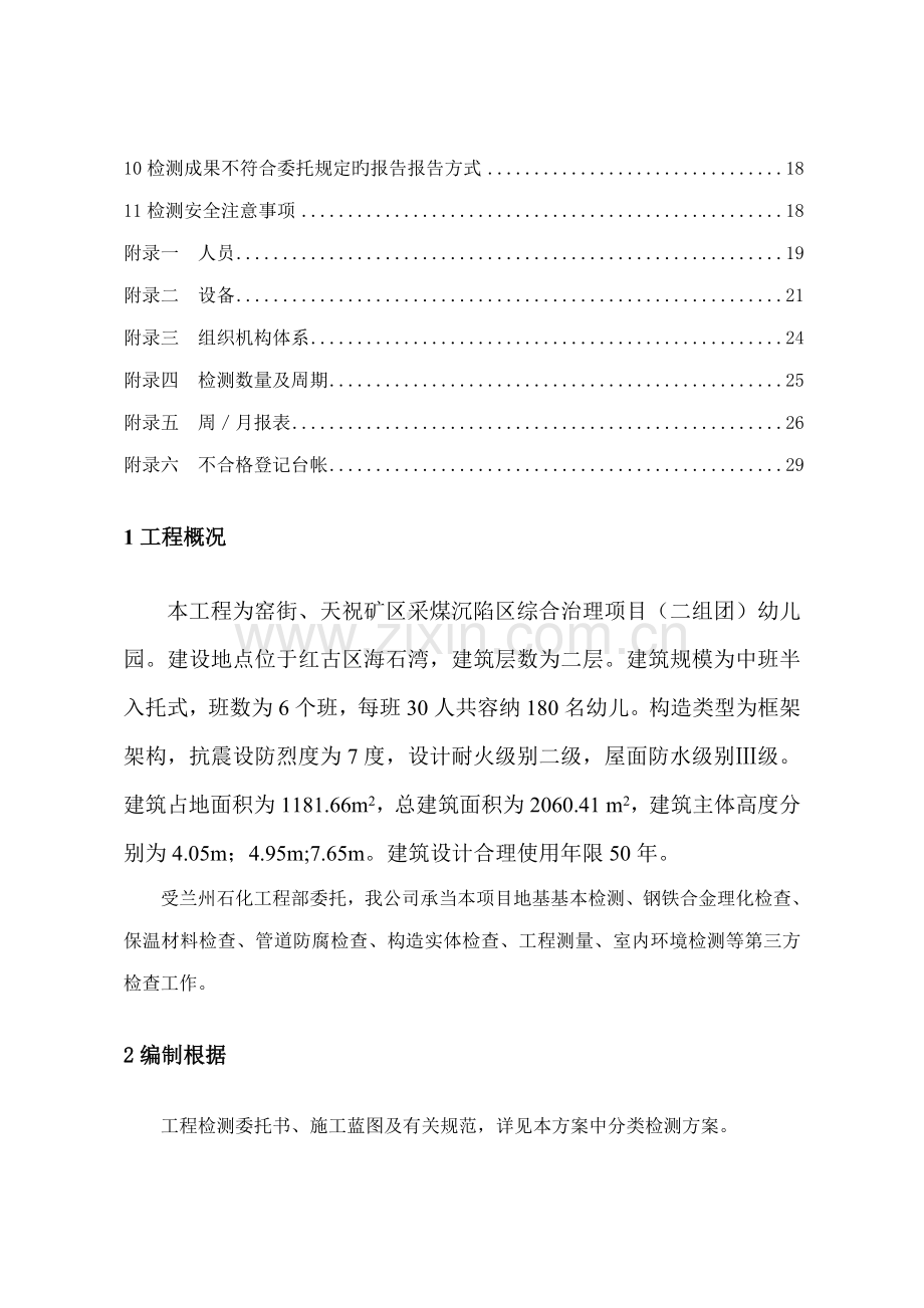 关键工程检测专题方案.docx_第3页