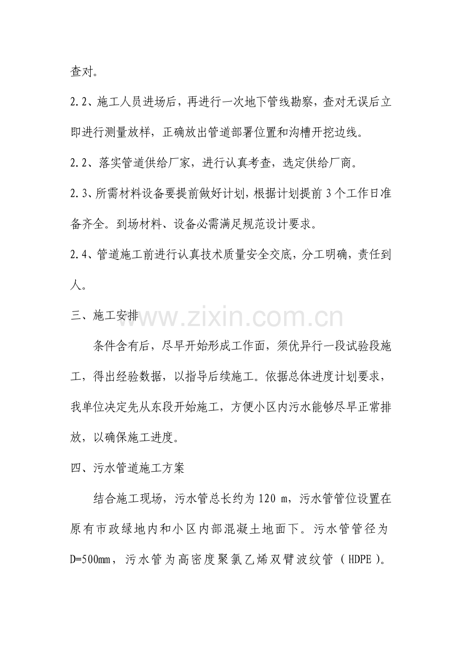 污水管道综合标准施工专业方案.doc_第2页