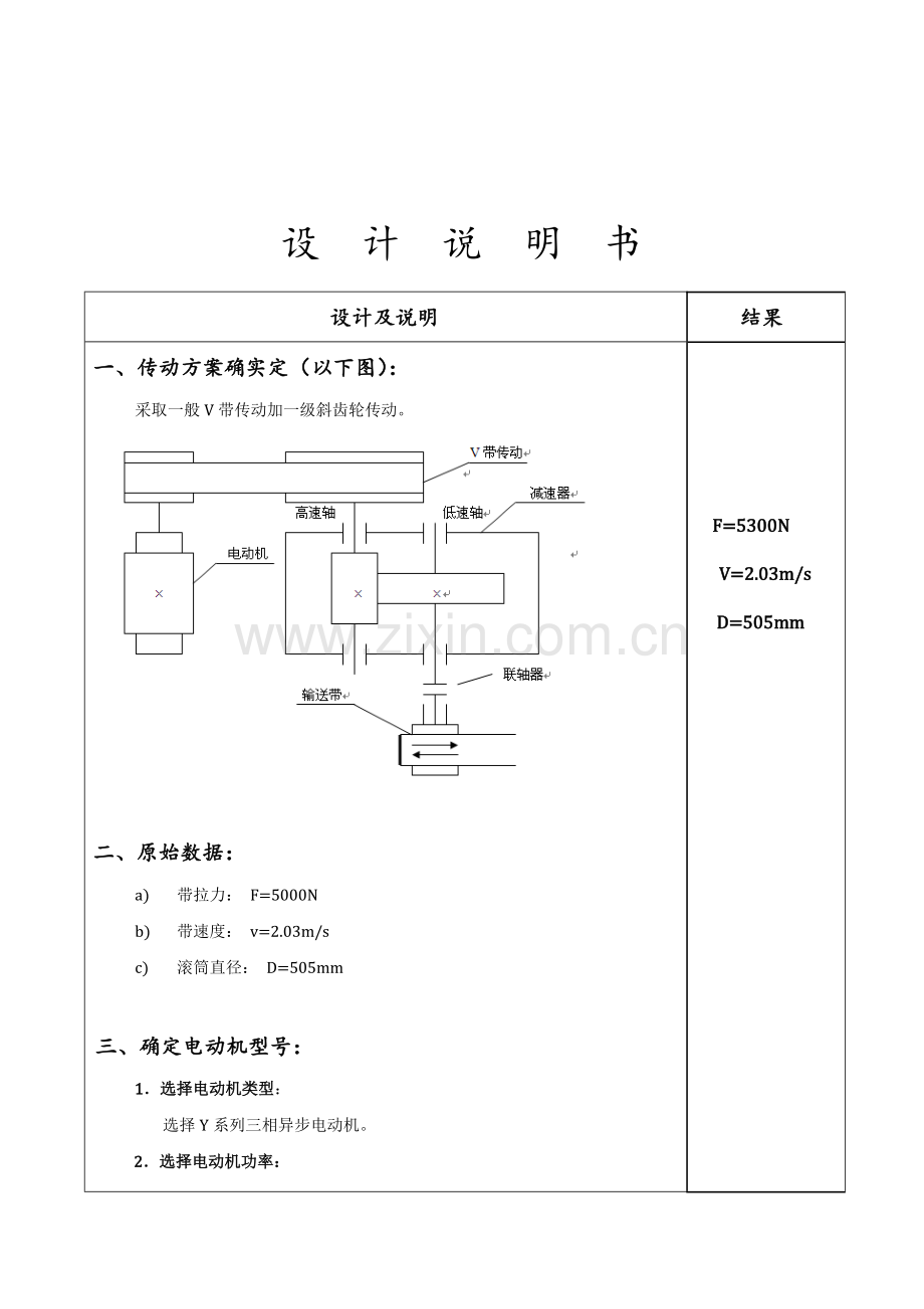 机械专业课程设计项目说明指导书.docx_第2页