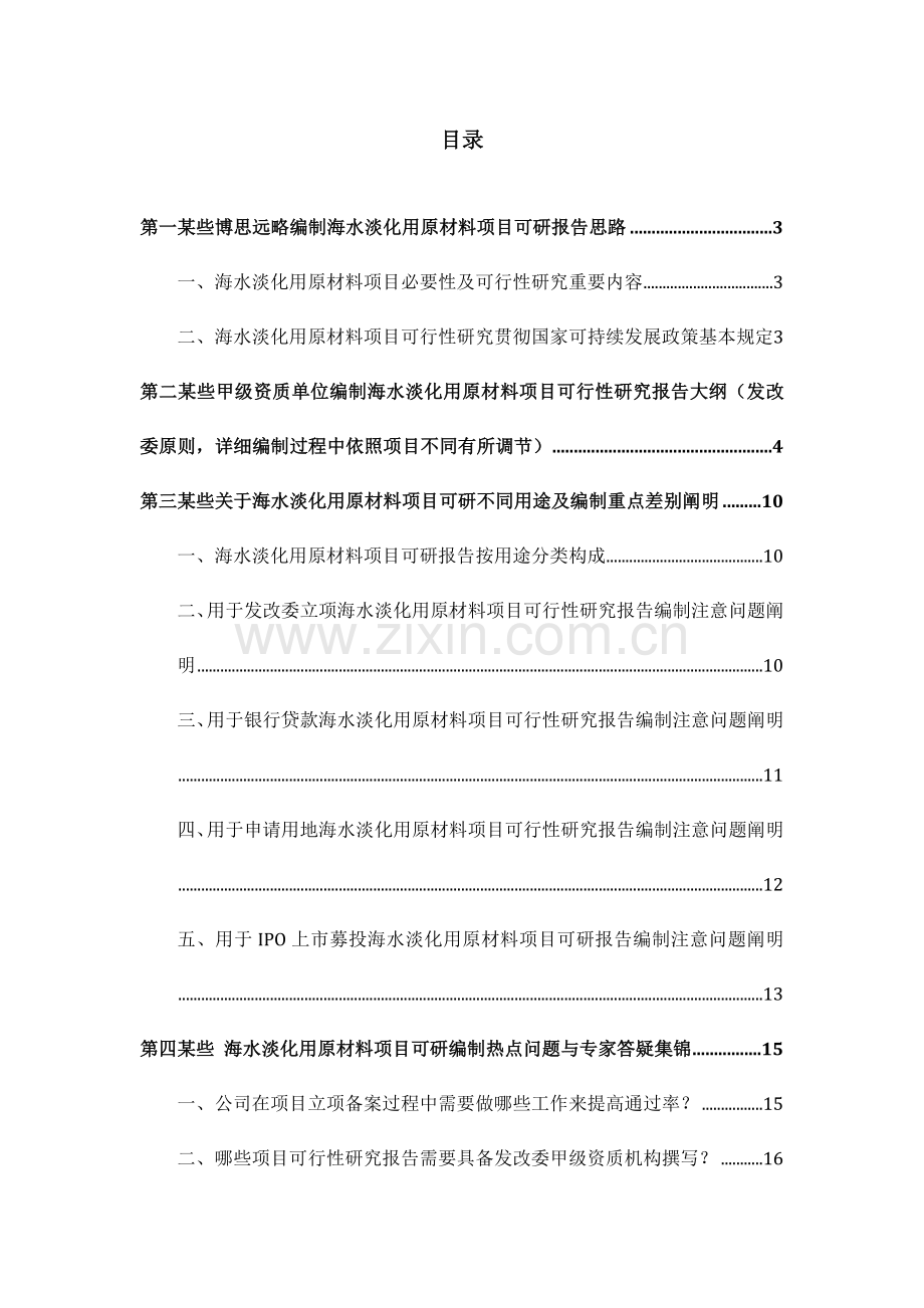 海水淡化用原材料综合项目立项及贷款用可行性研究应用报告编制机构服务作业流程及案例展示.doc_第2页