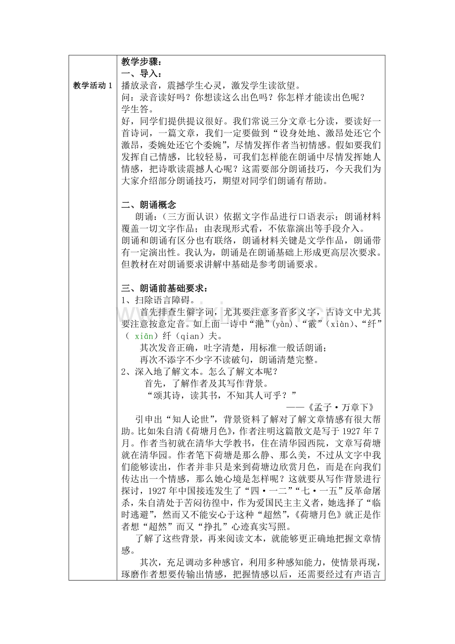 朗读技巧教学设计专项方案.doc_第2页