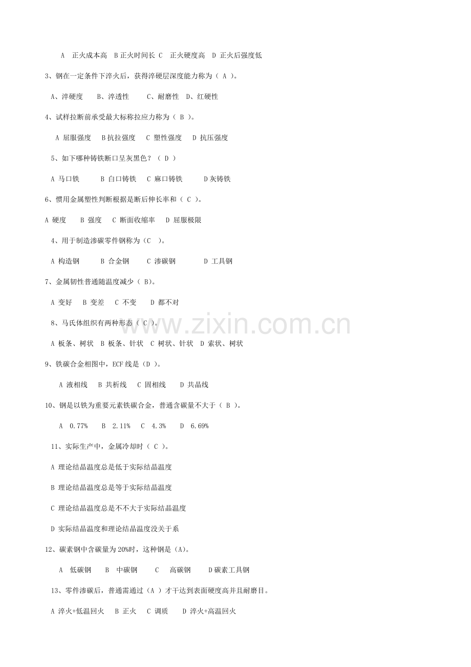 综合项目工程材料与热处理试卷.doc_第2页