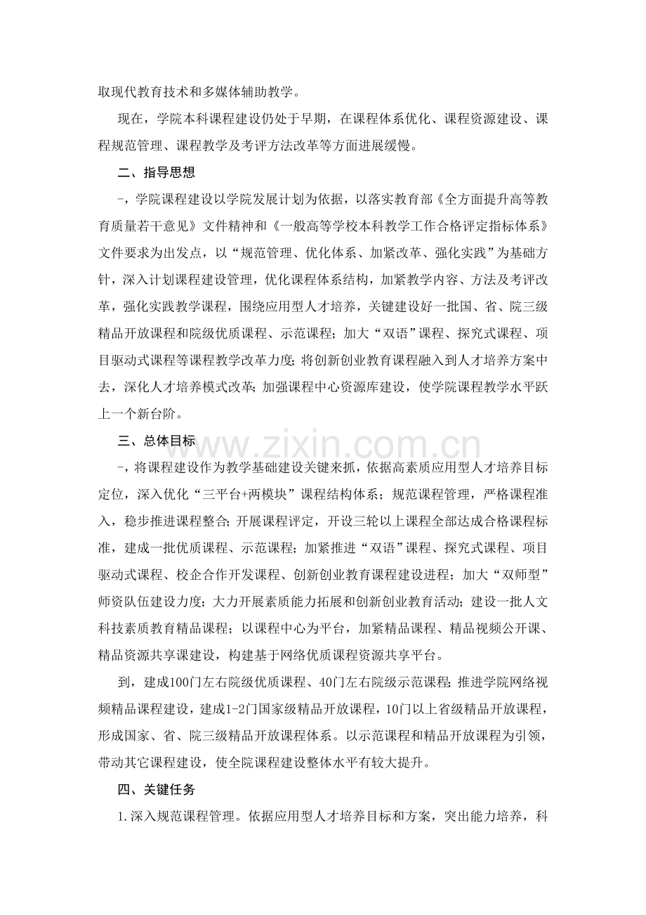 本科课程建设综合规划.doc_第2页