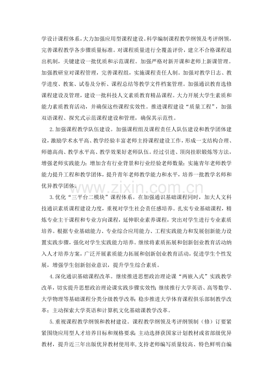 本科课程建设综合规划.doc_第3页