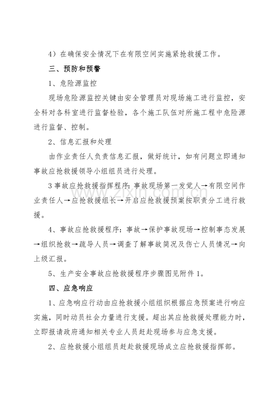 有限空间作业应急管理核心制度.docx_第2页