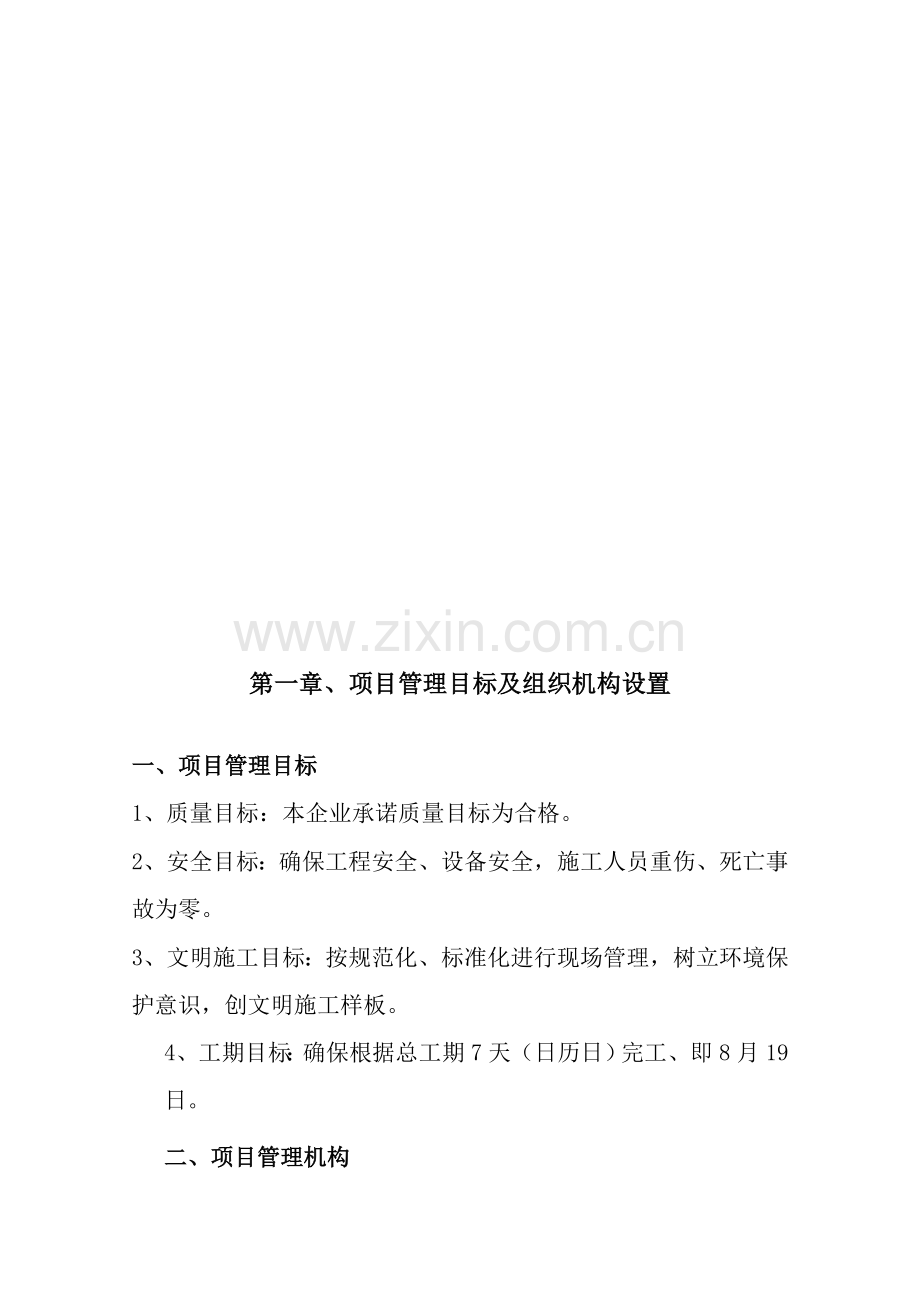 水泵综合项目施工专项方案.doc_第2页