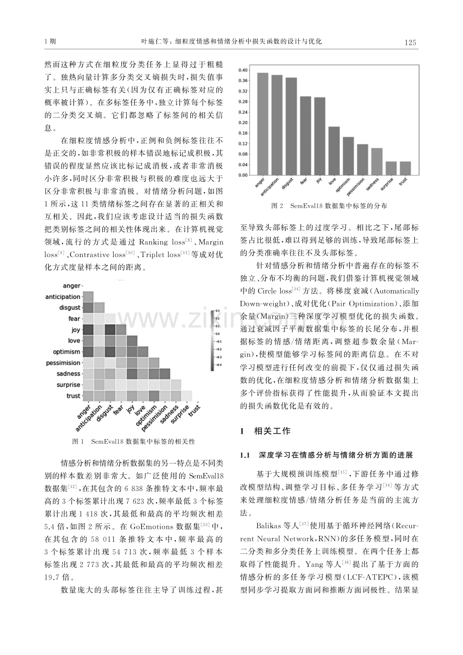 细粒度情感和情绪分析中损失函数的设计与优化.pdf_第2页