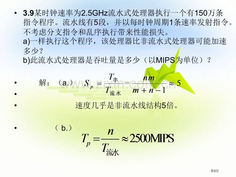 第二至作业答案市公开课一等奖百校联赛获奖课件.pptx_第3页