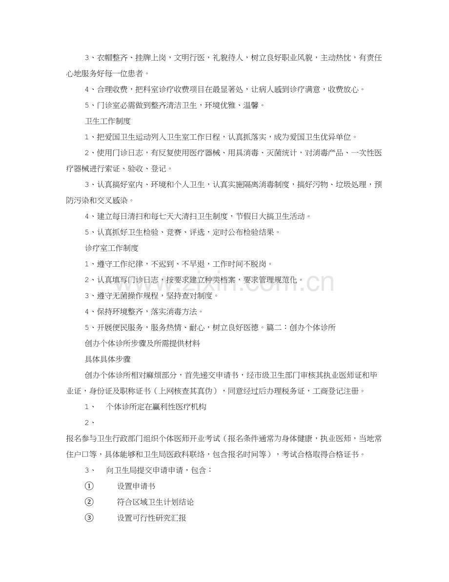 个人诊所是否需要验资证明资产评估综合报告.doc_第2页