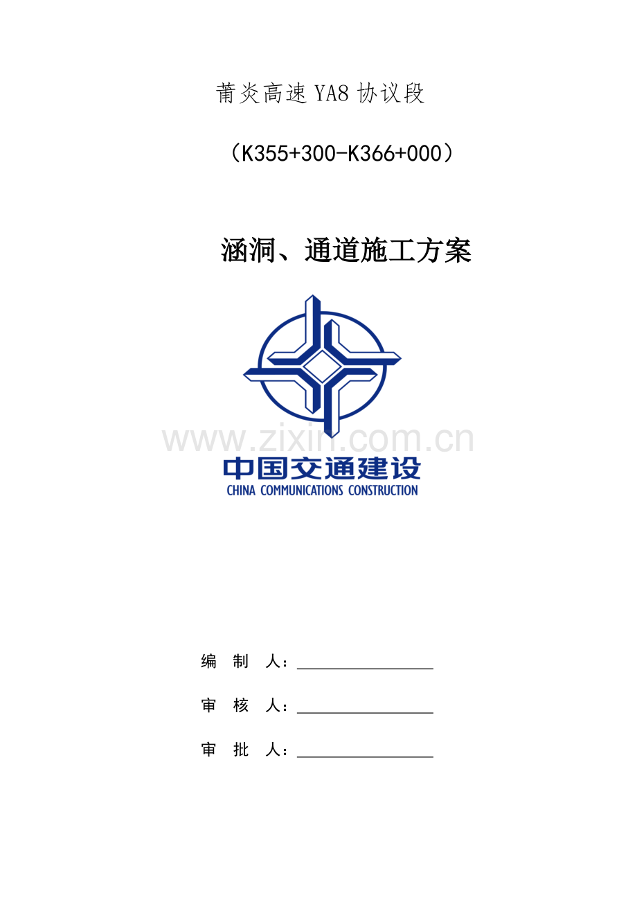 盖板涵综合标准施工专业方案.docx_第1页