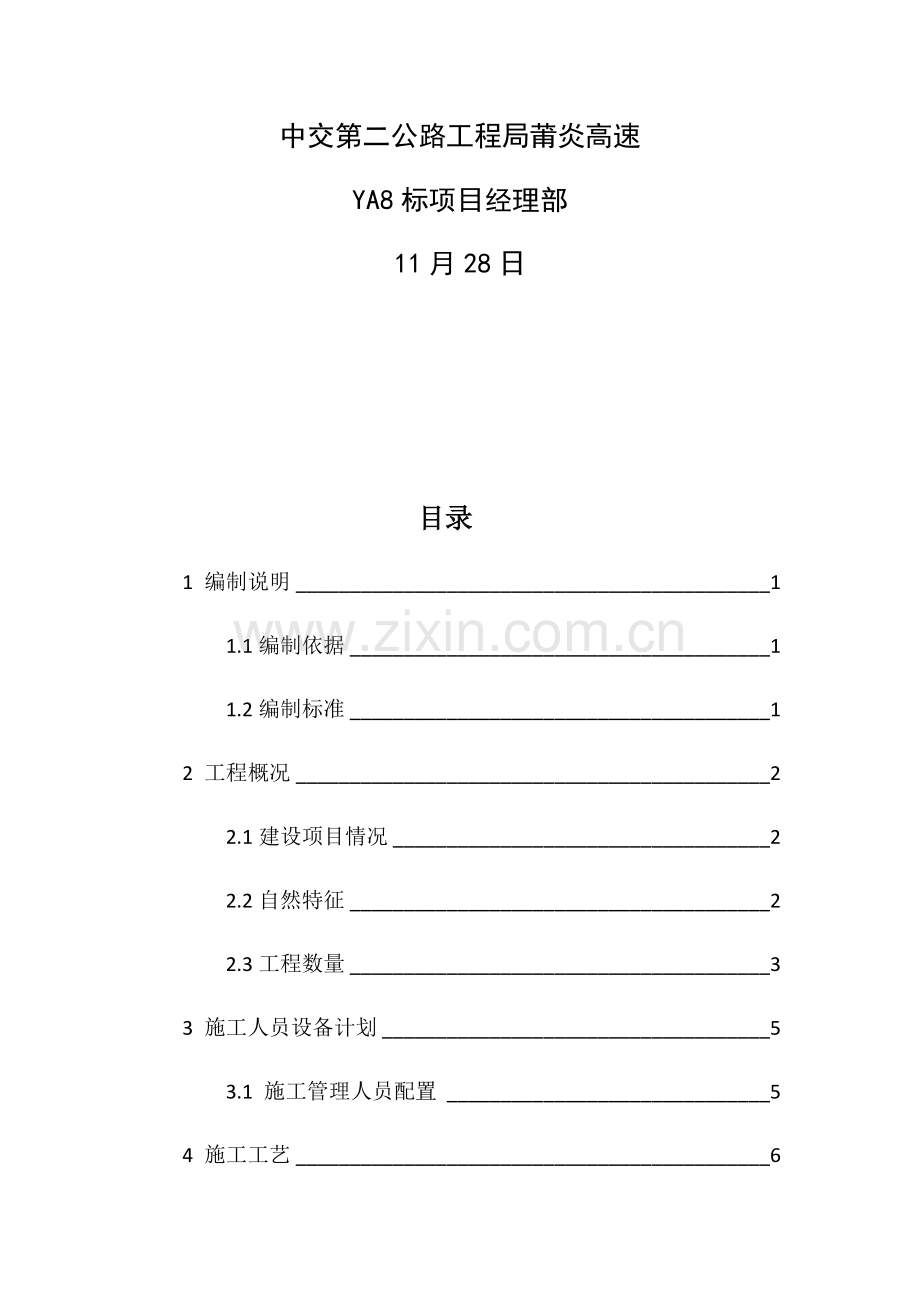 盖板涵综合标准施工专业方案.docx_第2页