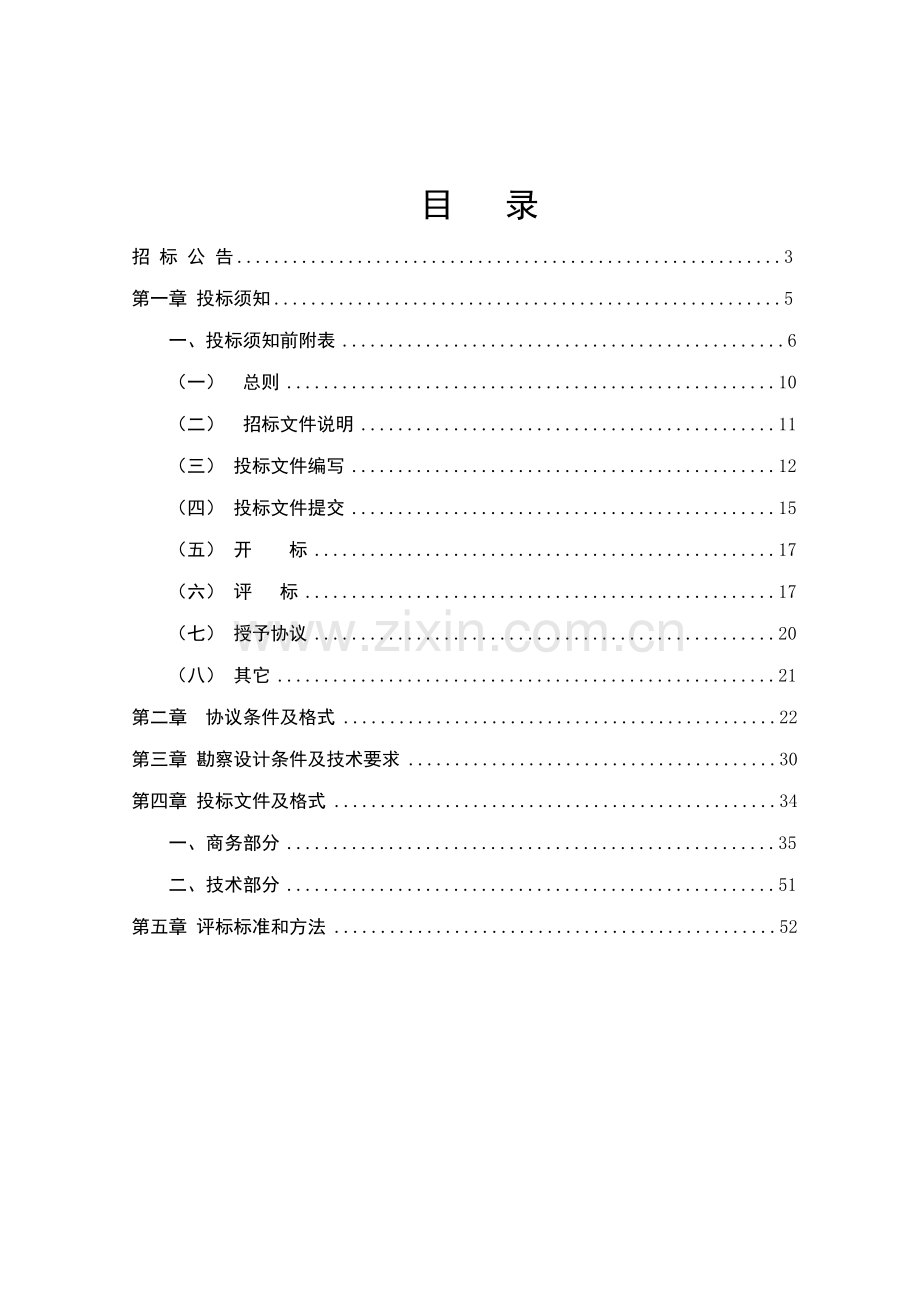 社会发展规划馆建设项目地源热泵勘察设计招标文件模板.doc_第2页