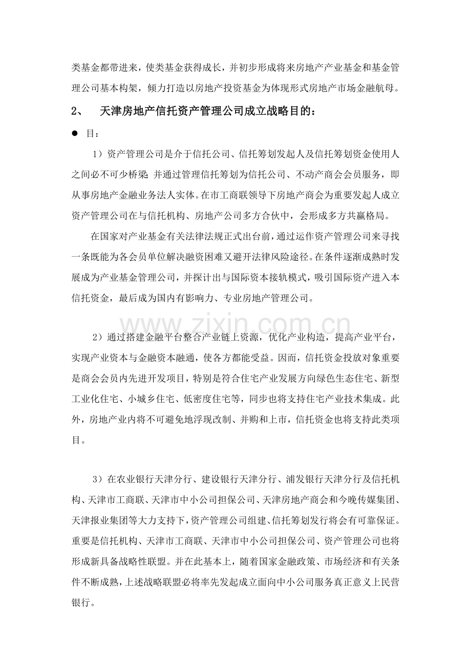 资产管理公司筹备及运作专项方案.doc_第3页