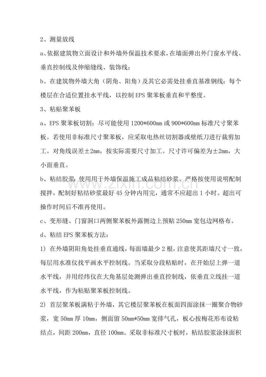 EPS板外墙外保温综合项目施工专项方案.doc_第3页