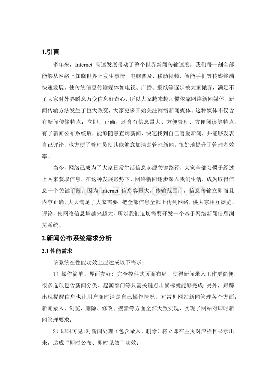 新闻发布系统的设计和实现.docx_第1页