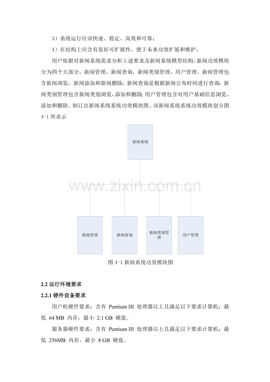 新闻发布系统的设计和实现.docx_第2页