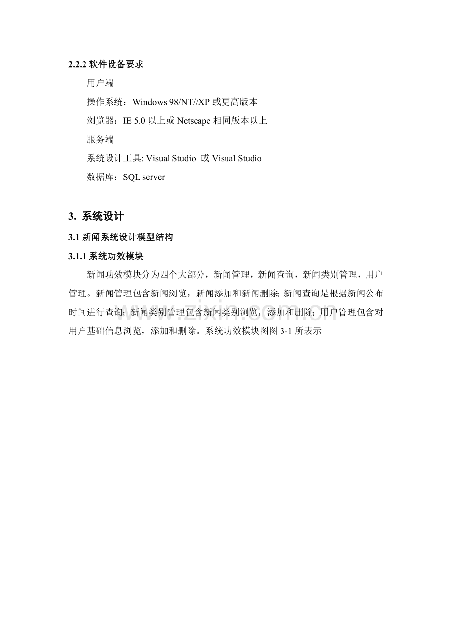 新闻发布系统的设计和实现.docx_第3页