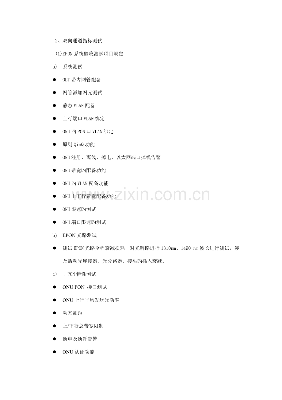 EPON+有源EOC验收测试重点技术基础规范.docx_第2页