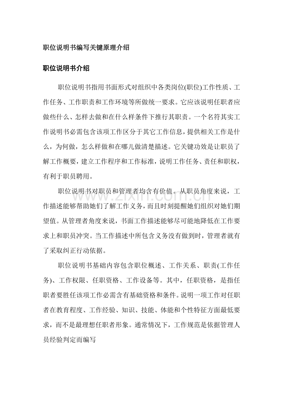 职位说明书编写的主要原理样本.doc_第1页