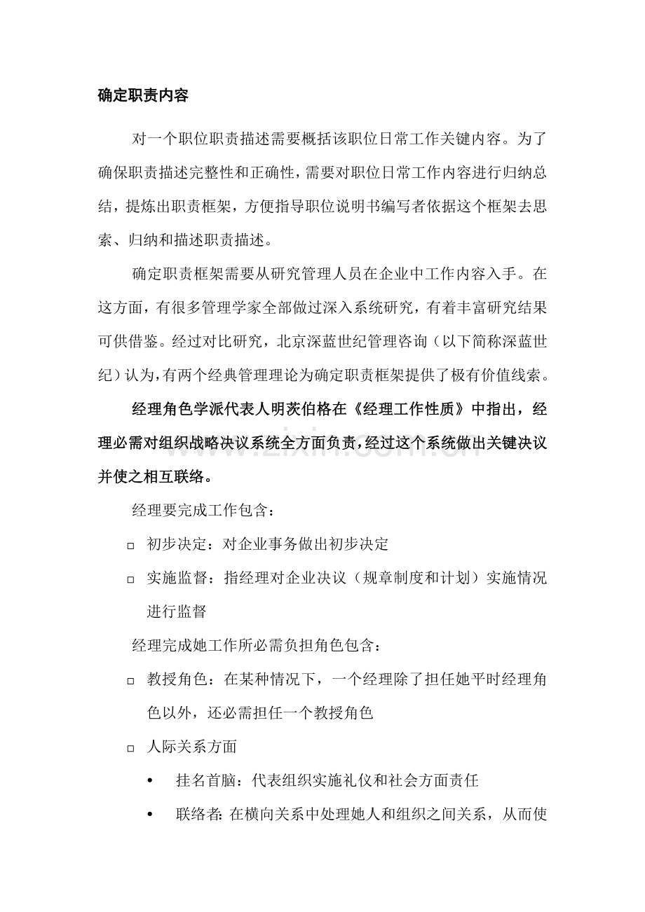 职位说明书编写的主要原理样本.doc_第2页