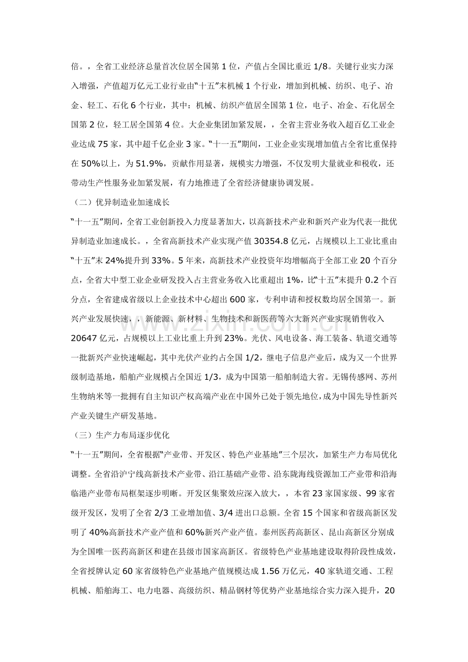 江苏省十二五工业经济发展规划方案.doc_第2页