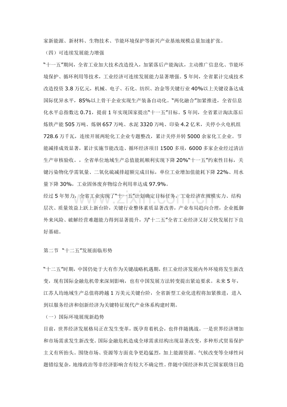 江苏省十二五工业经济发展规划方案.doc_第3页