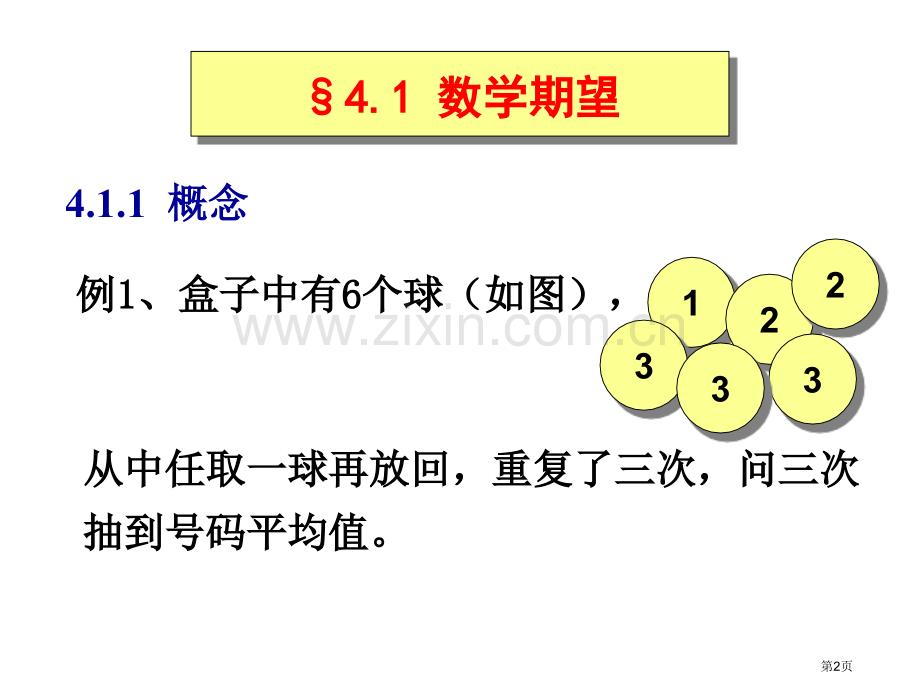 随机变量的数学期望省公共课一等奖全国赛课获奖课件.pptx_第2页