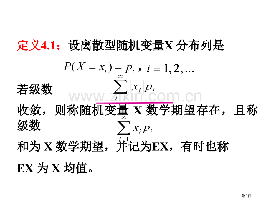 随机变量的数学期望省公共课一等奖全国赛课获奖课件.pptx_第3页