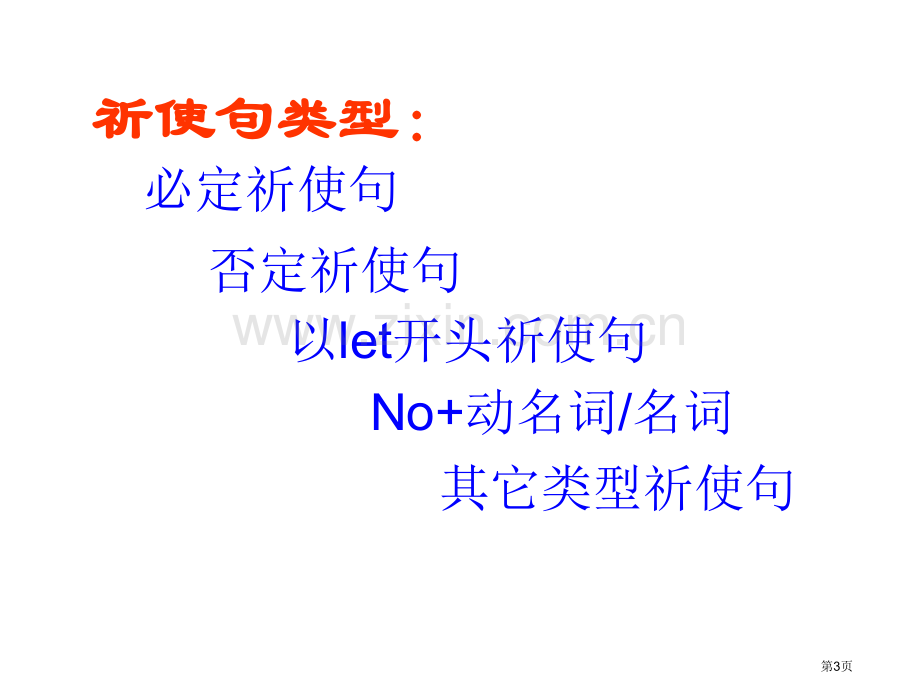 英语祈使句八上unit8语法市公开课一等奖百校联赛获奖课件.pptx_第3页