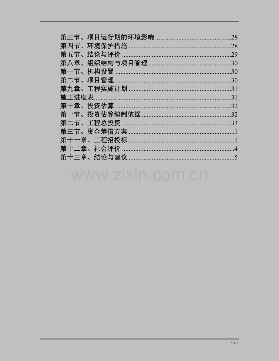 县急救体系建设项目可行性研究报告.doc_第2页