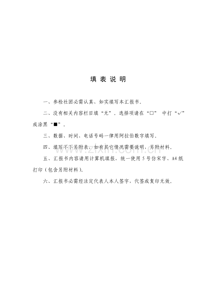 民办非企业单位年度调查报告书范本.doc_第2页