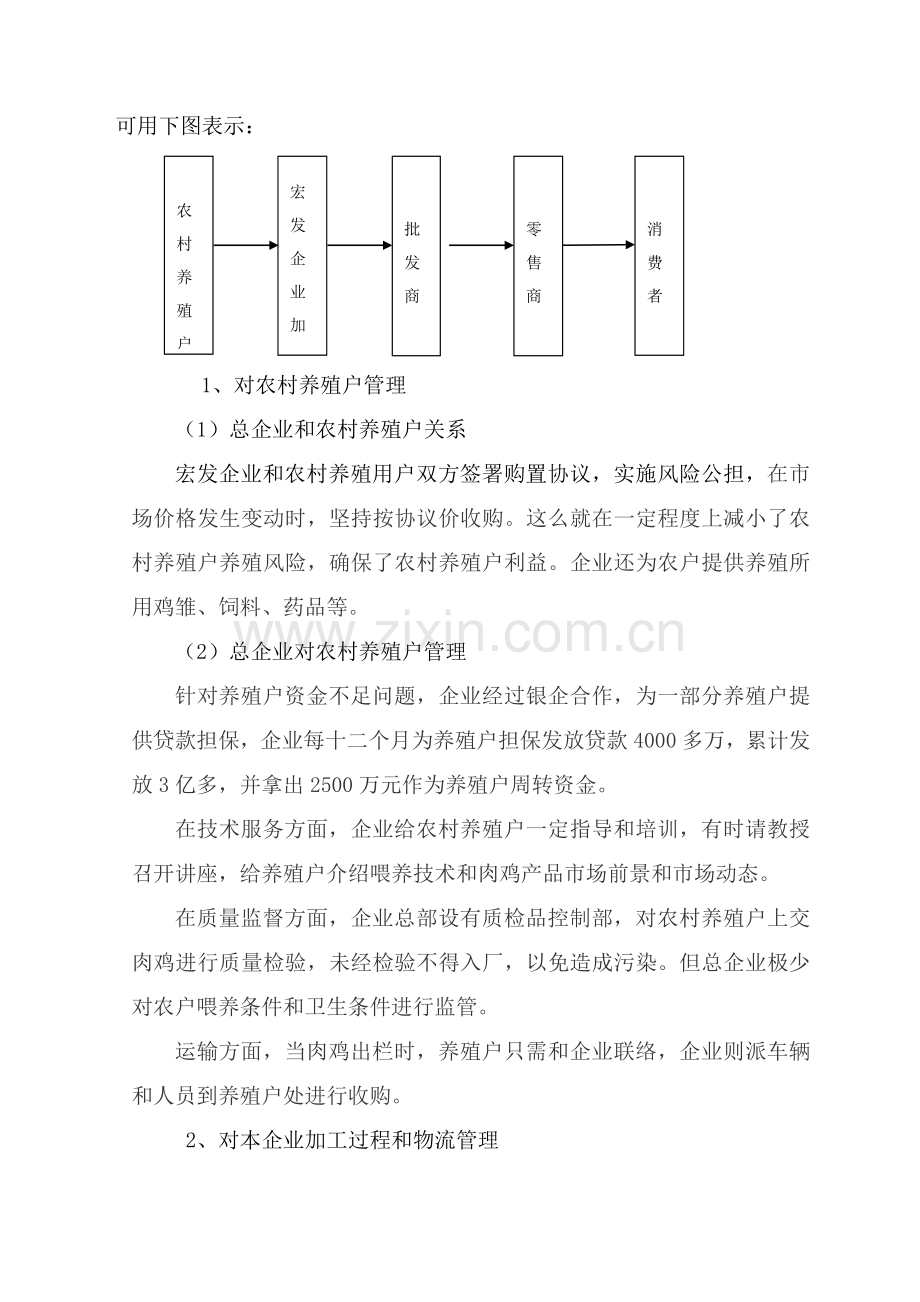 浅谈北票市宏发食品有限公司供应链全面管理.doc_第3页