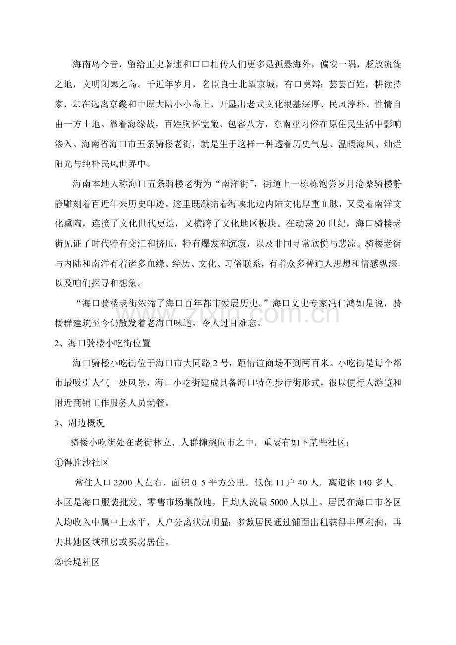 本科范文广告效果评估分析报告.doc_第3页