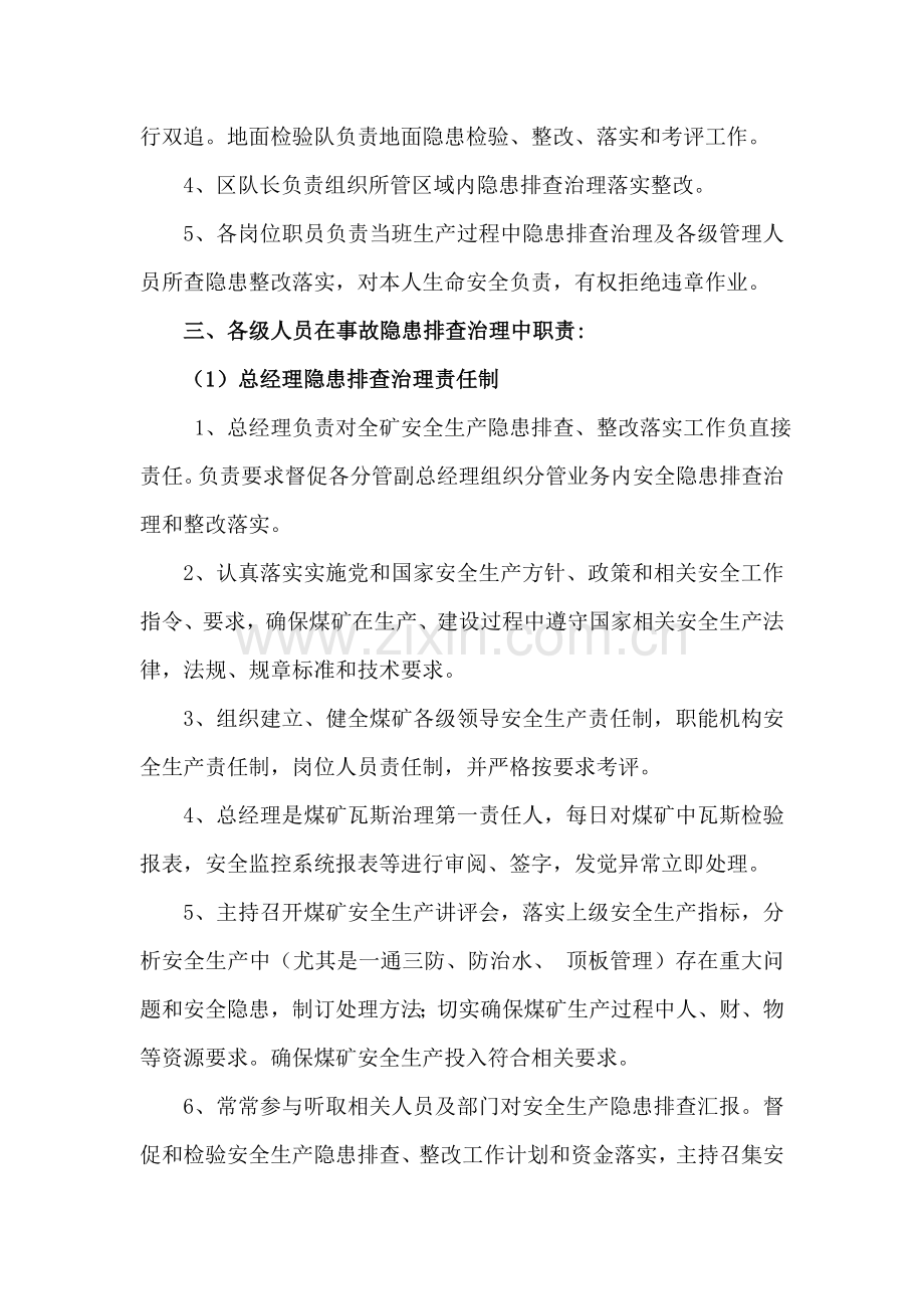 煤业公司事故隐患排查制度汇编样本.doc_第2页